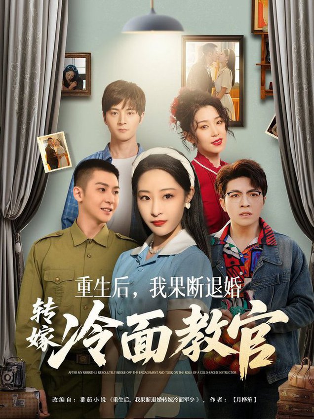 重生后，我果断退婚转嫁