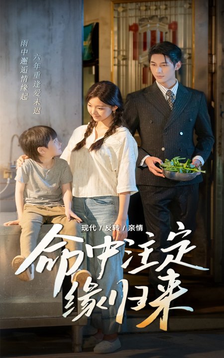 命中注定