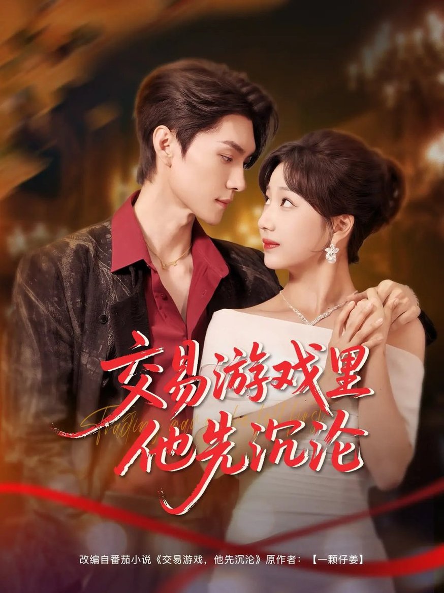 交易游戏