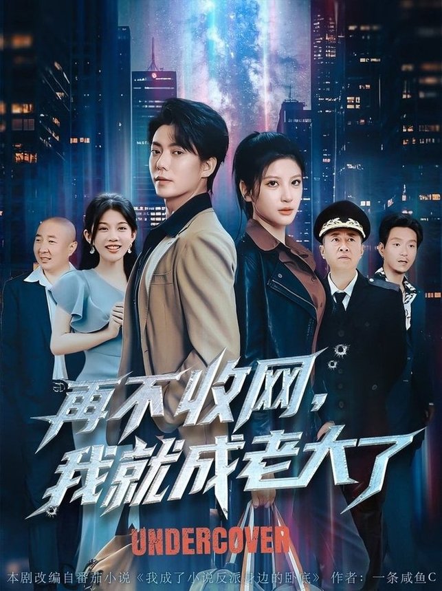 收网