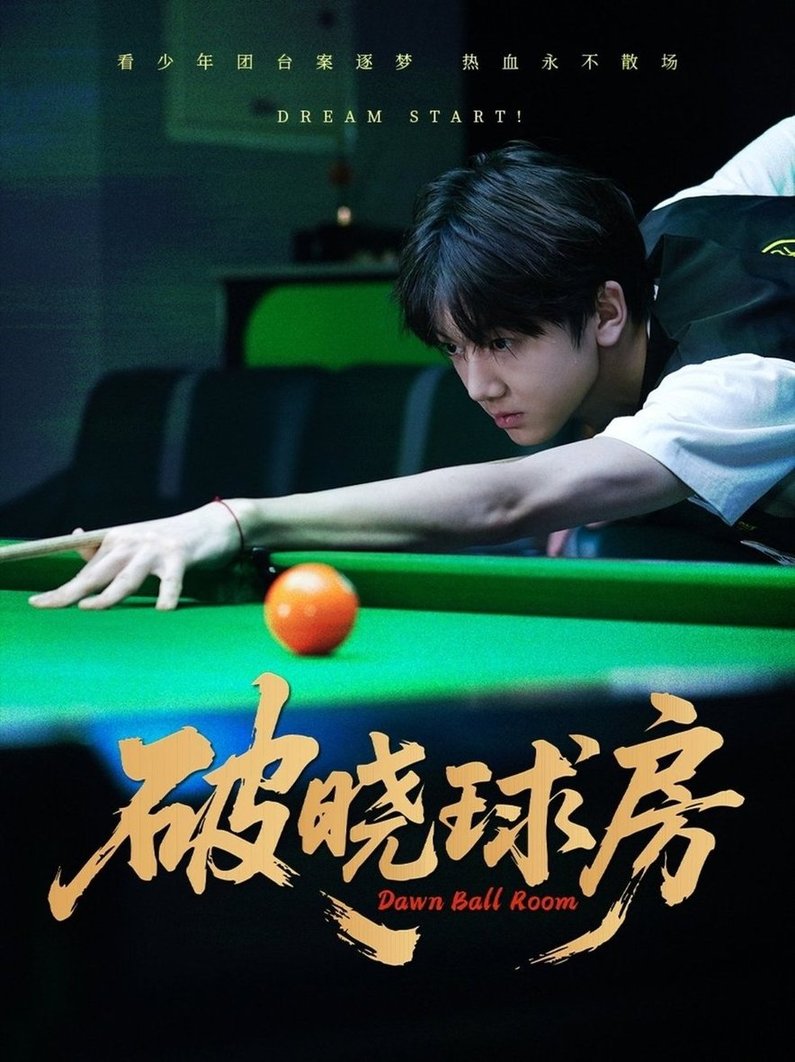 破晓