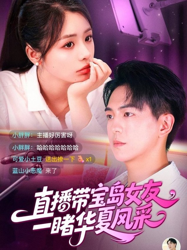 带宝岛女友一睹华夏风采