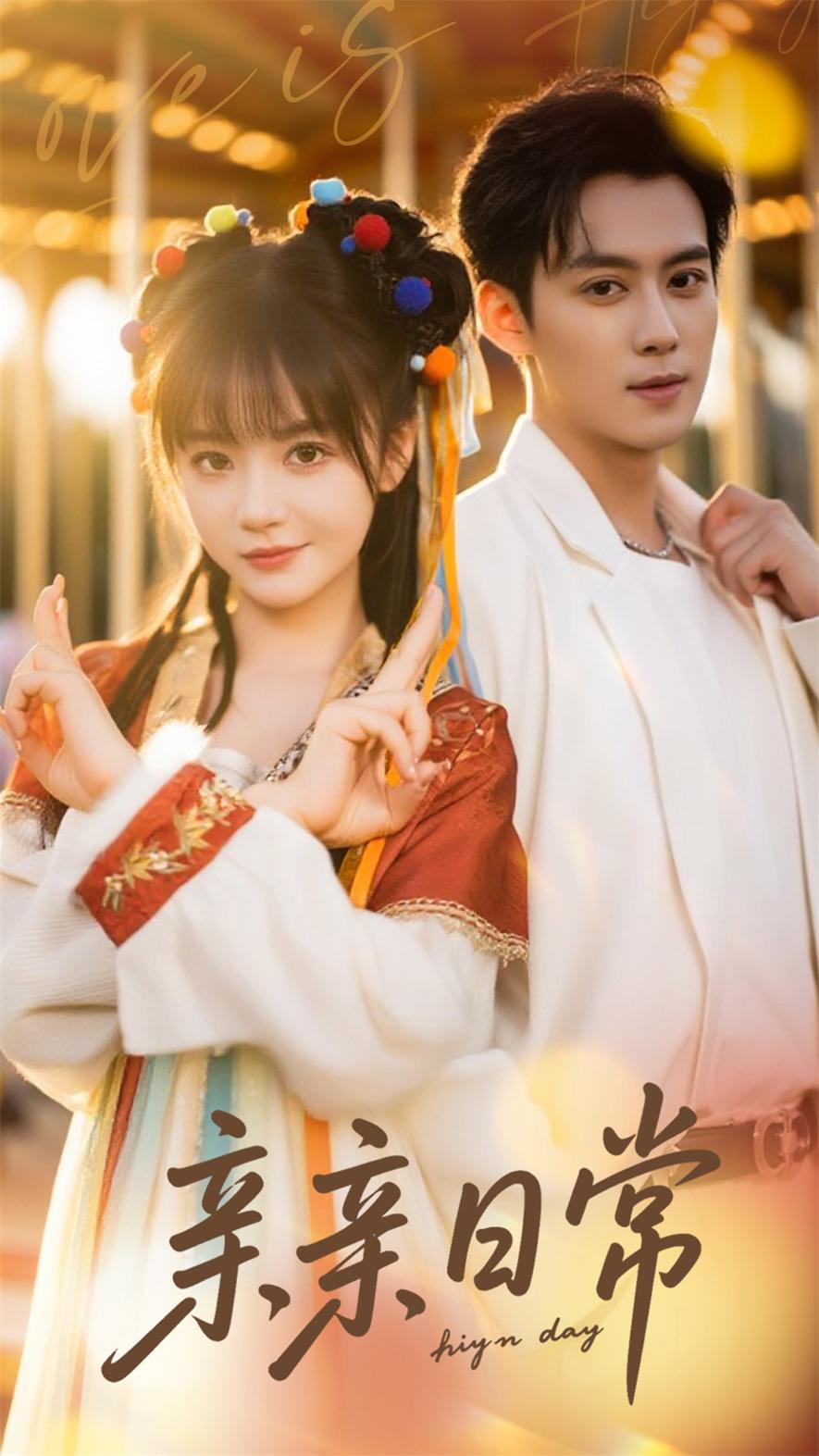 亲亲