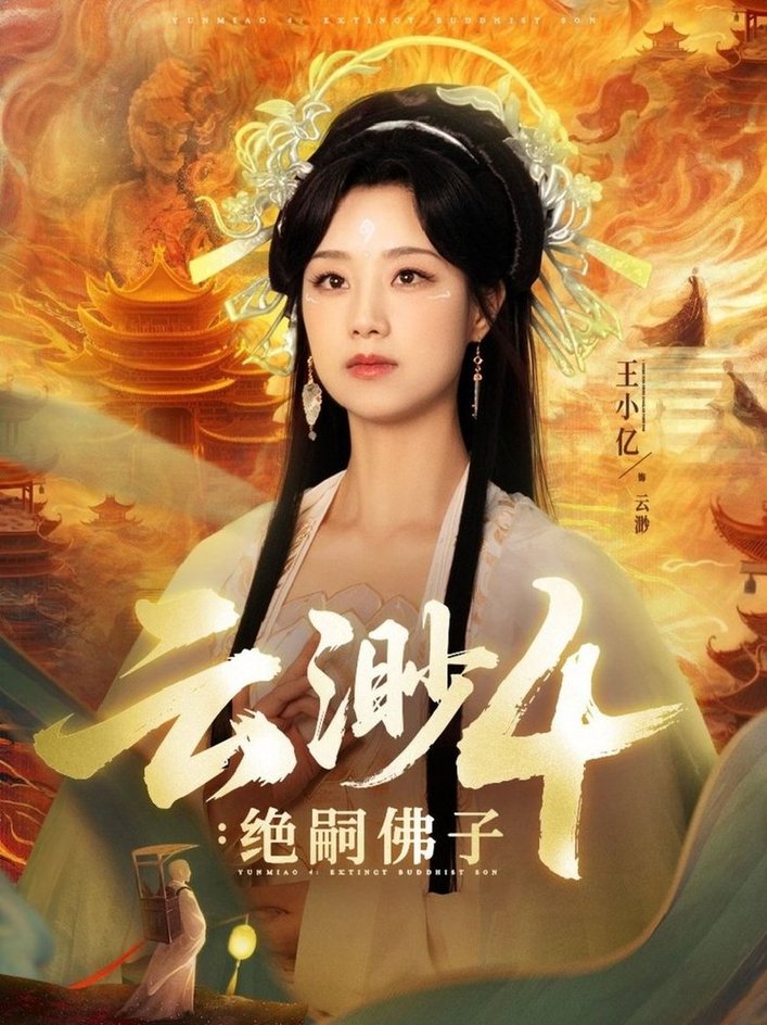 云渺