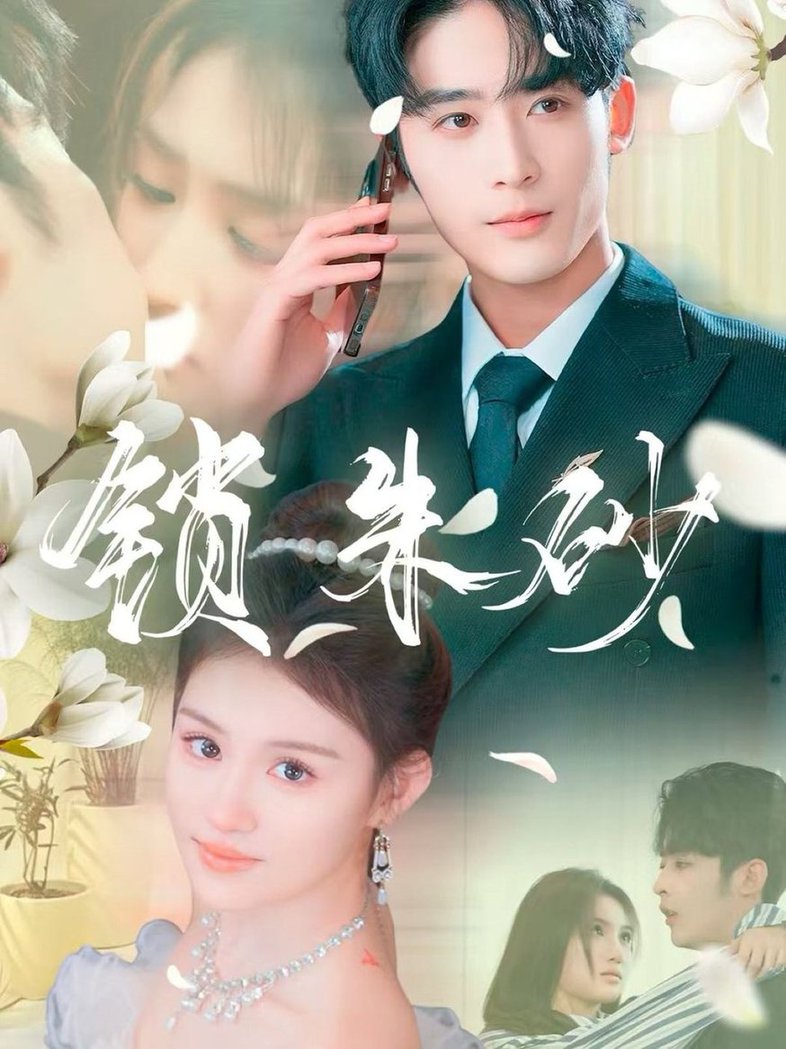 锁朱砂＆在火焰尽头等你
