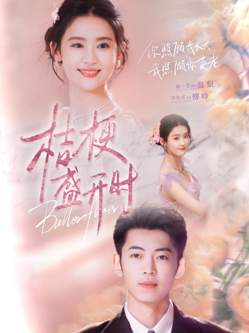 她的小桔梗