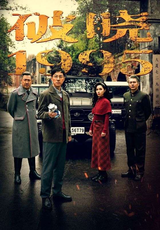 破曉1995