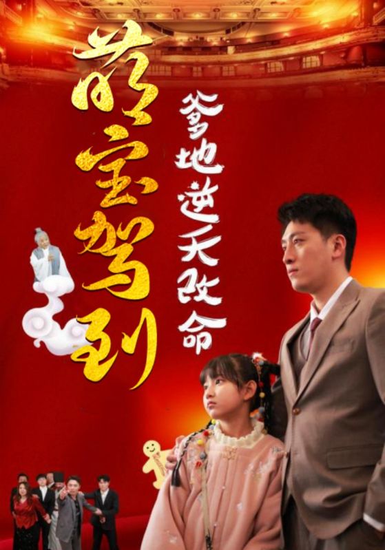 萌宝驾到爹地逆天改命＆萌宝无敌爹地逆天改命