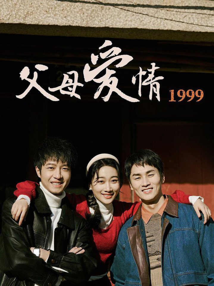父母愛情
