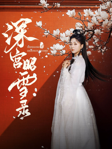 昭雪录