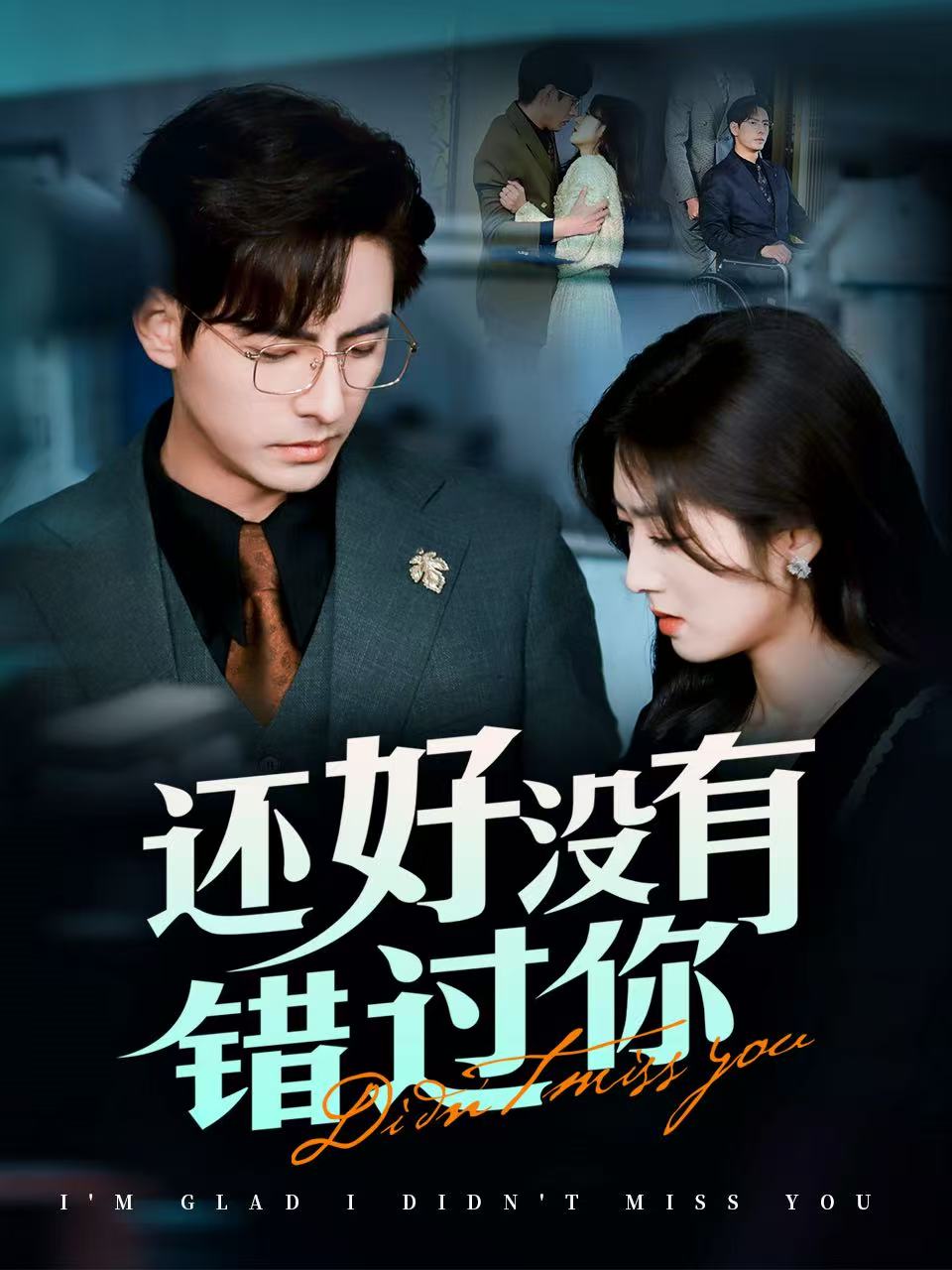 他能听到我的心