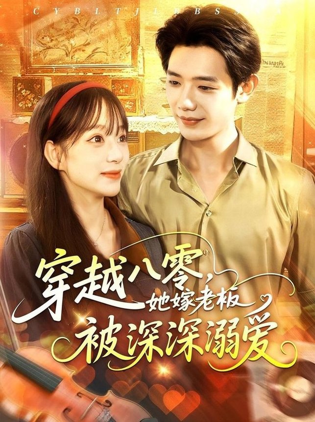 溺爱