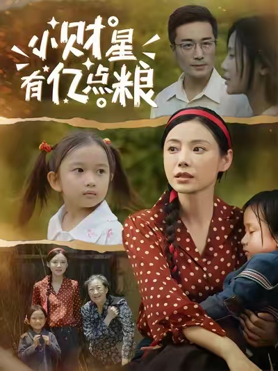 小财星