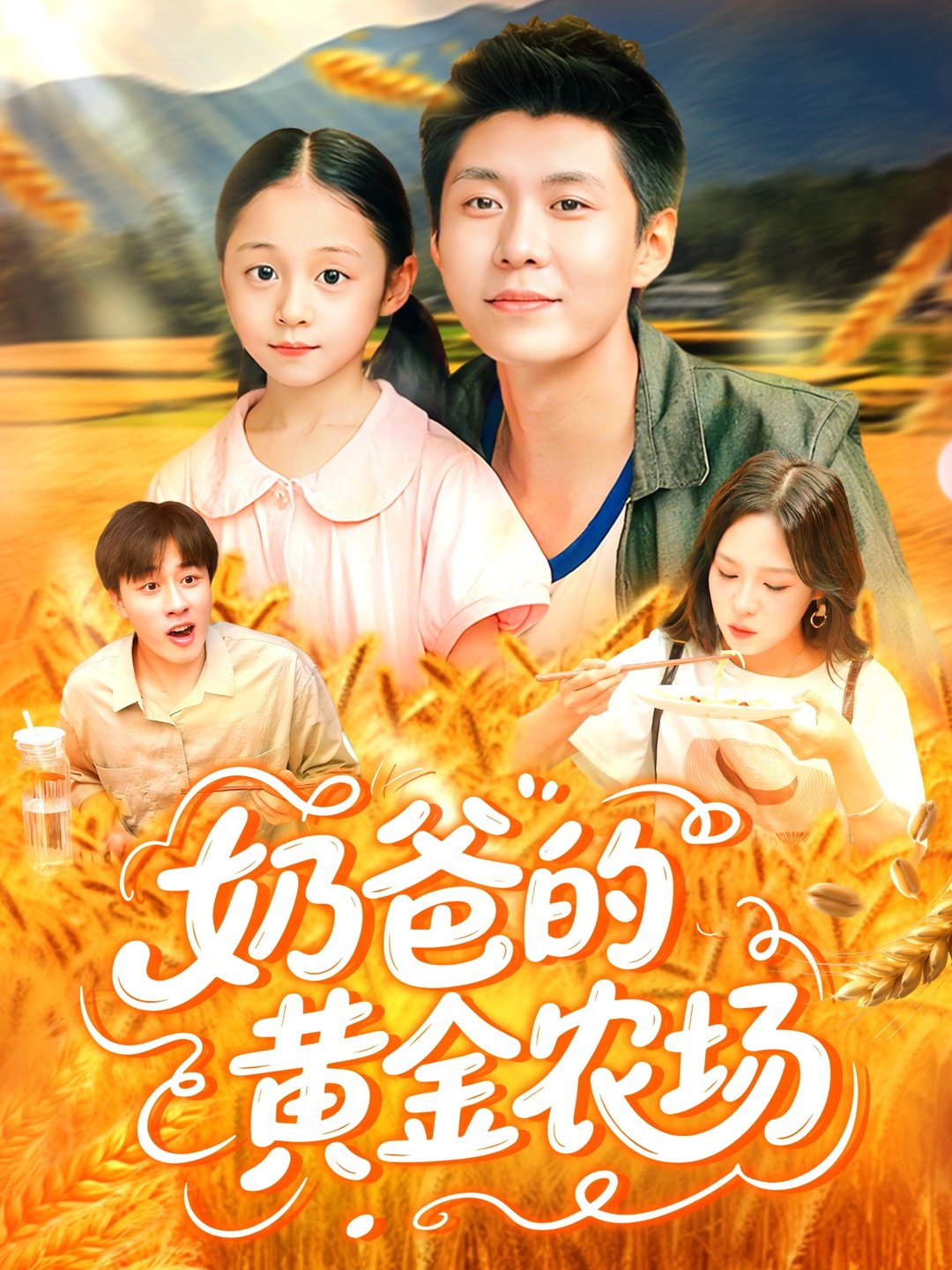 黄金农场