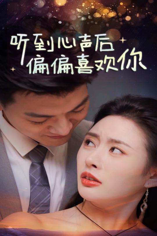 偏偏喜欢你
