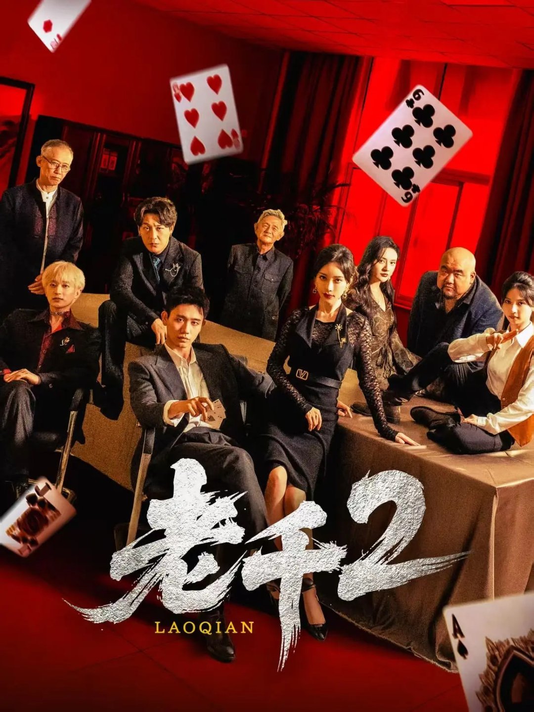 老千