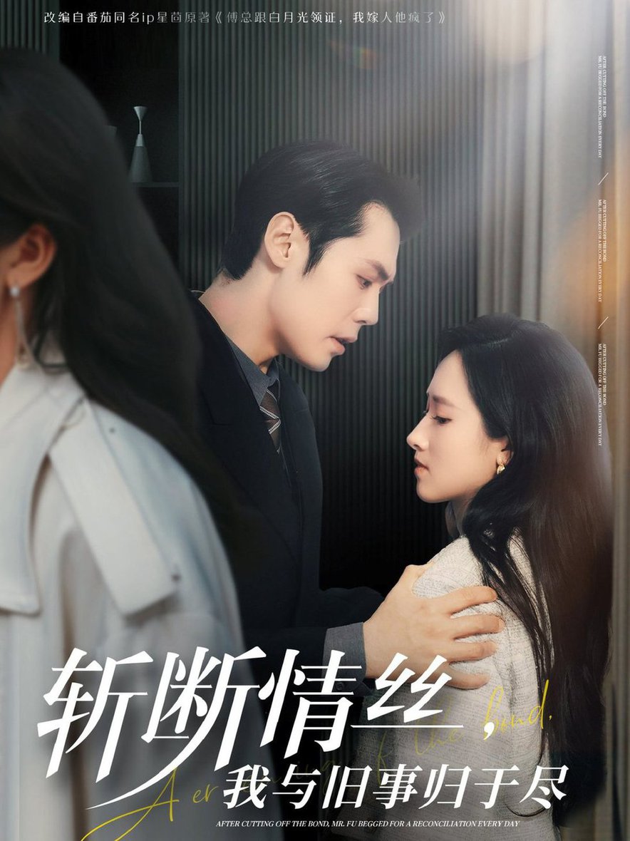 我与旧事归于尽