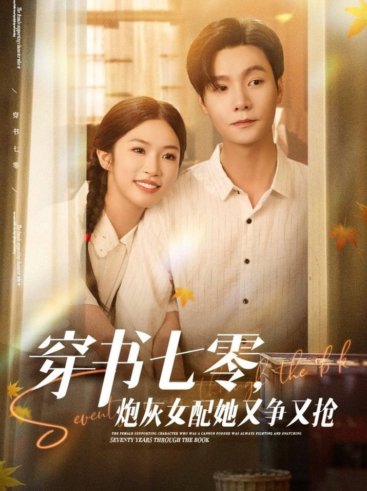 炮灰女配