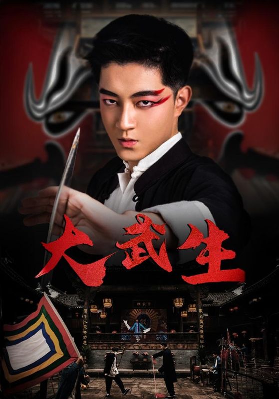 大武生