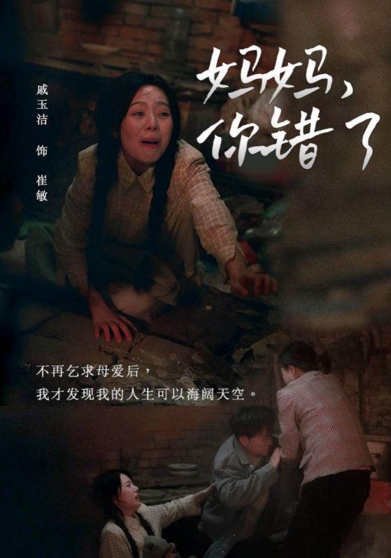 妈妈，你错了