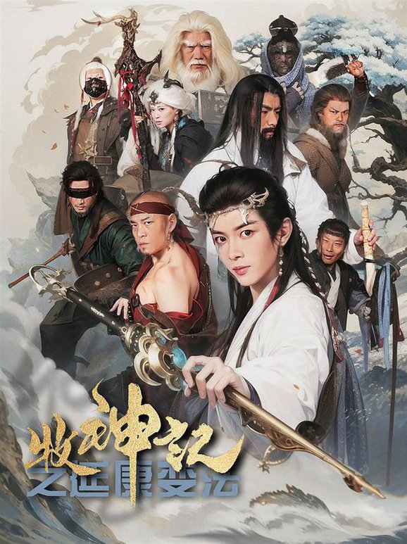 牧神记