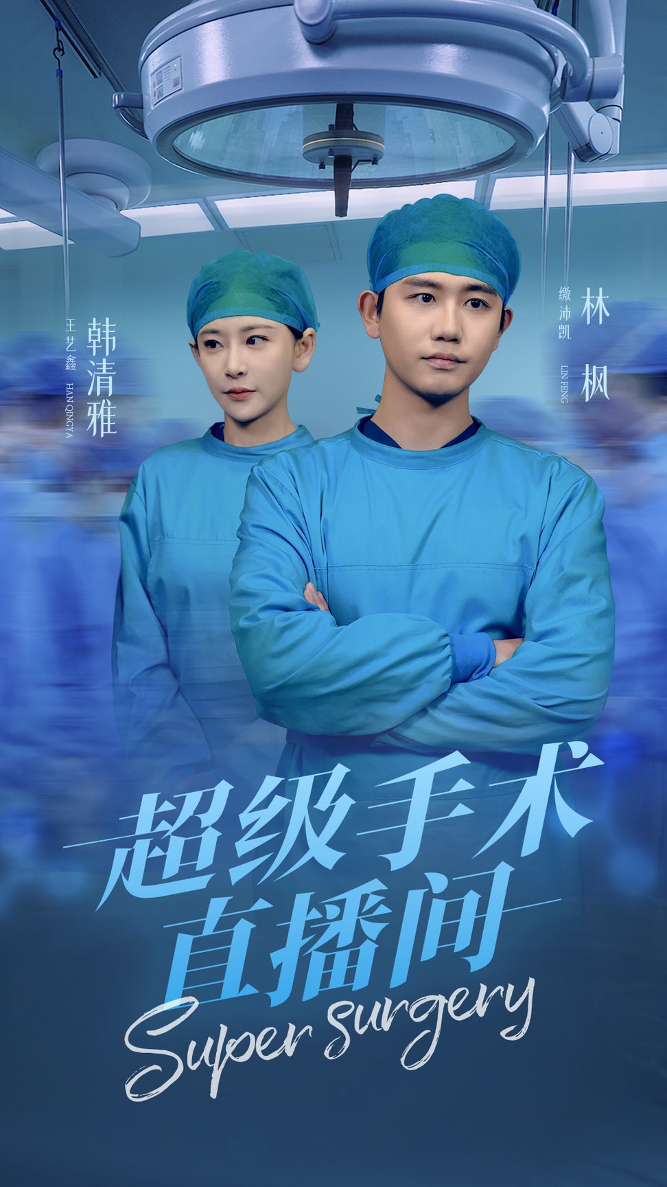 消失的医神