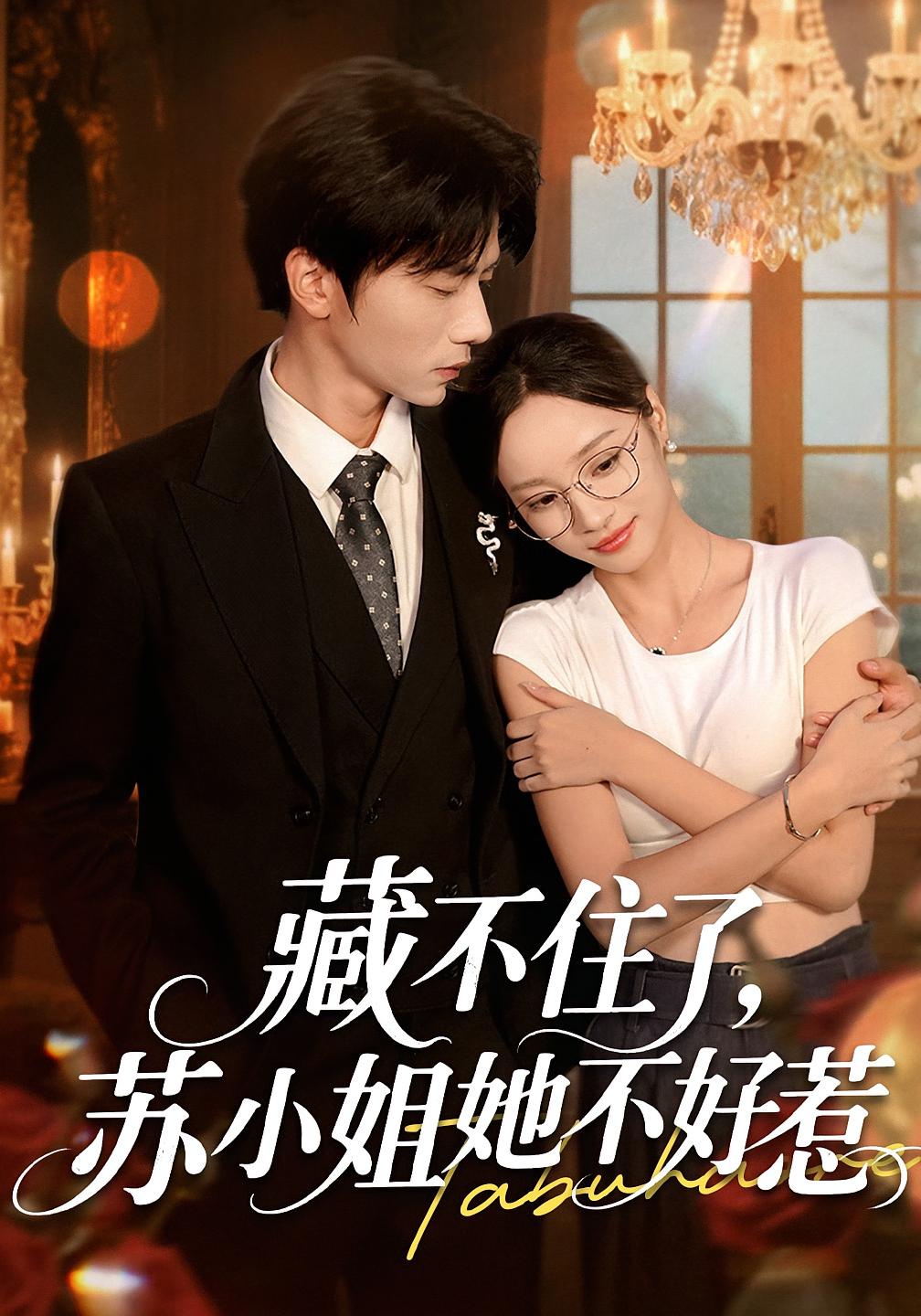 她不好惹