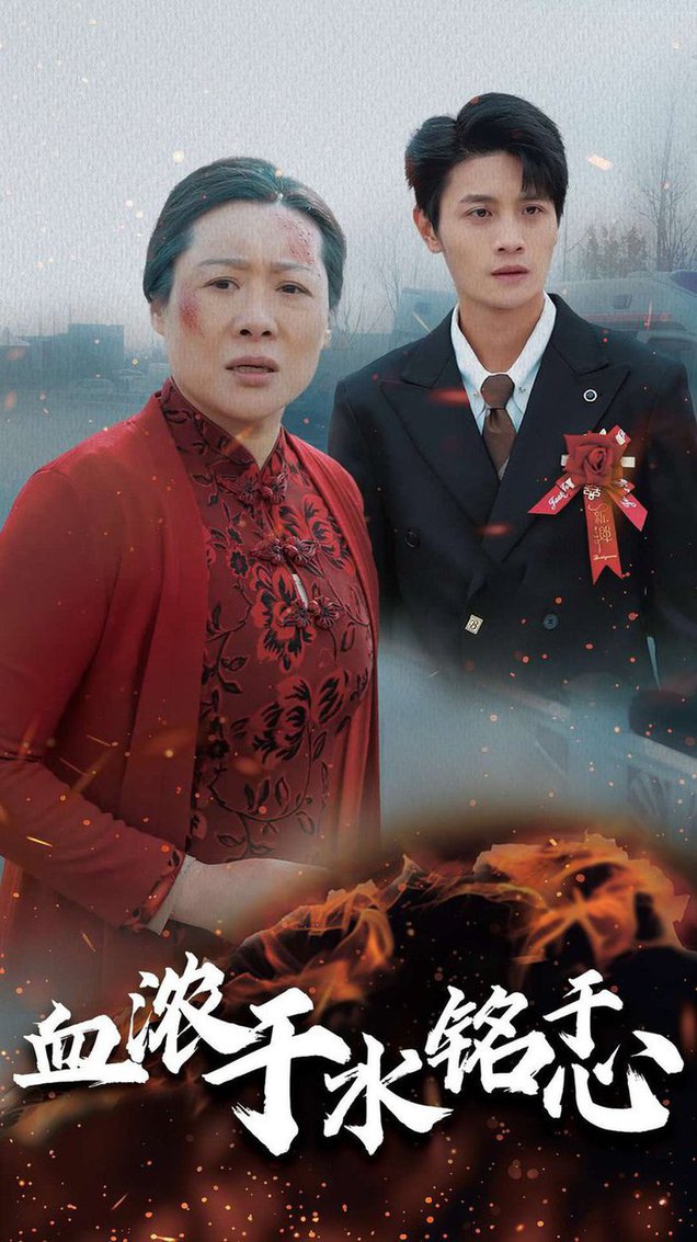 血浓于水