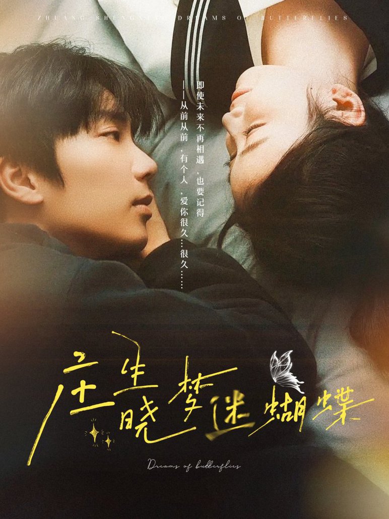 晓梦迷蝴蝶