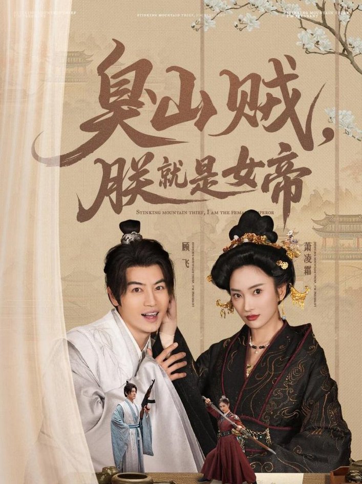 捡个女帝当老婆