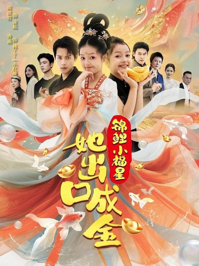 小福星