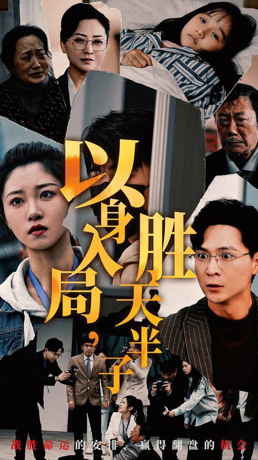 胜天半子