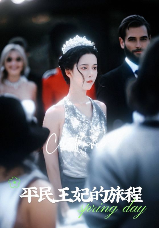平民王妃