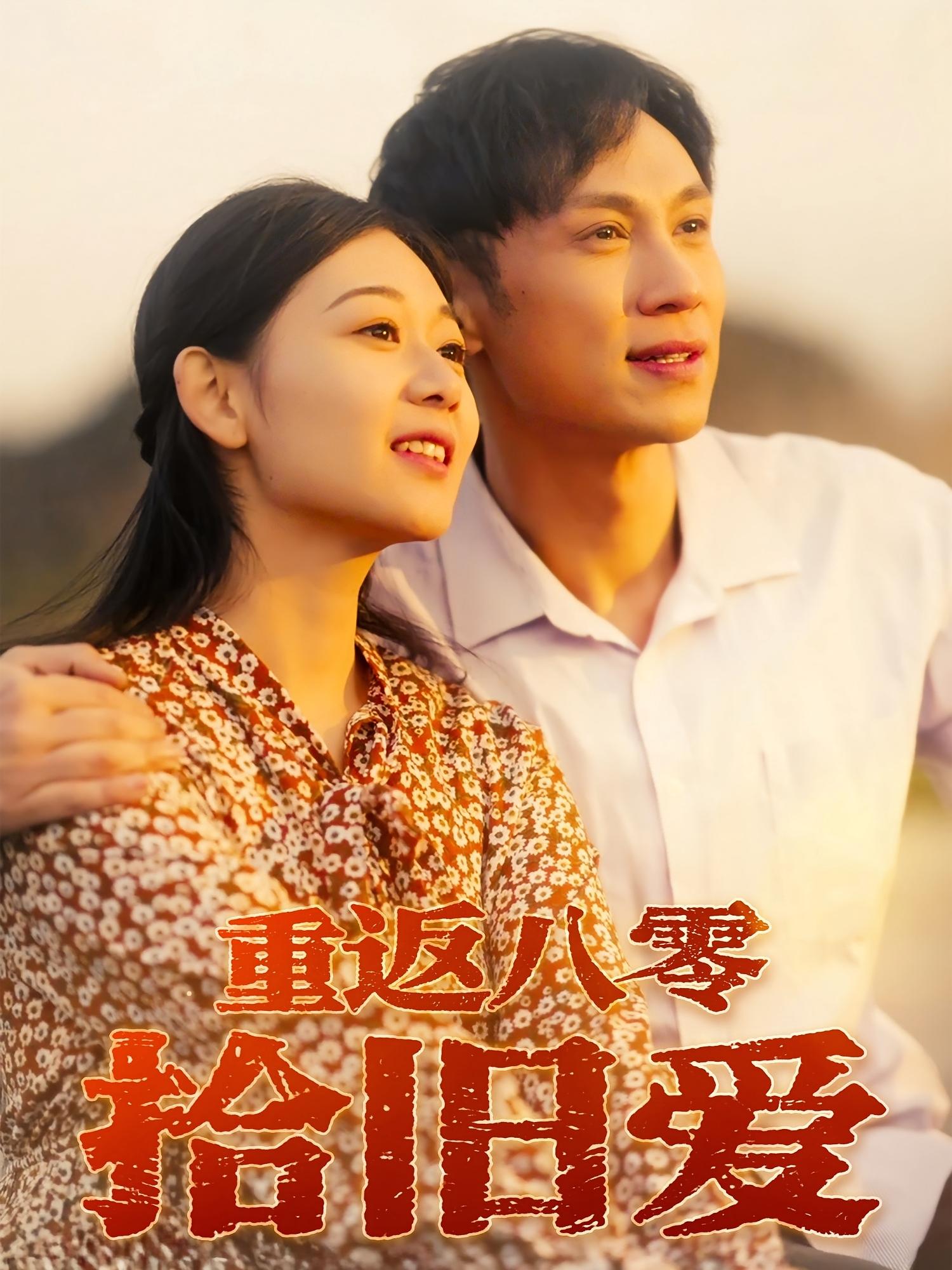 旧爱