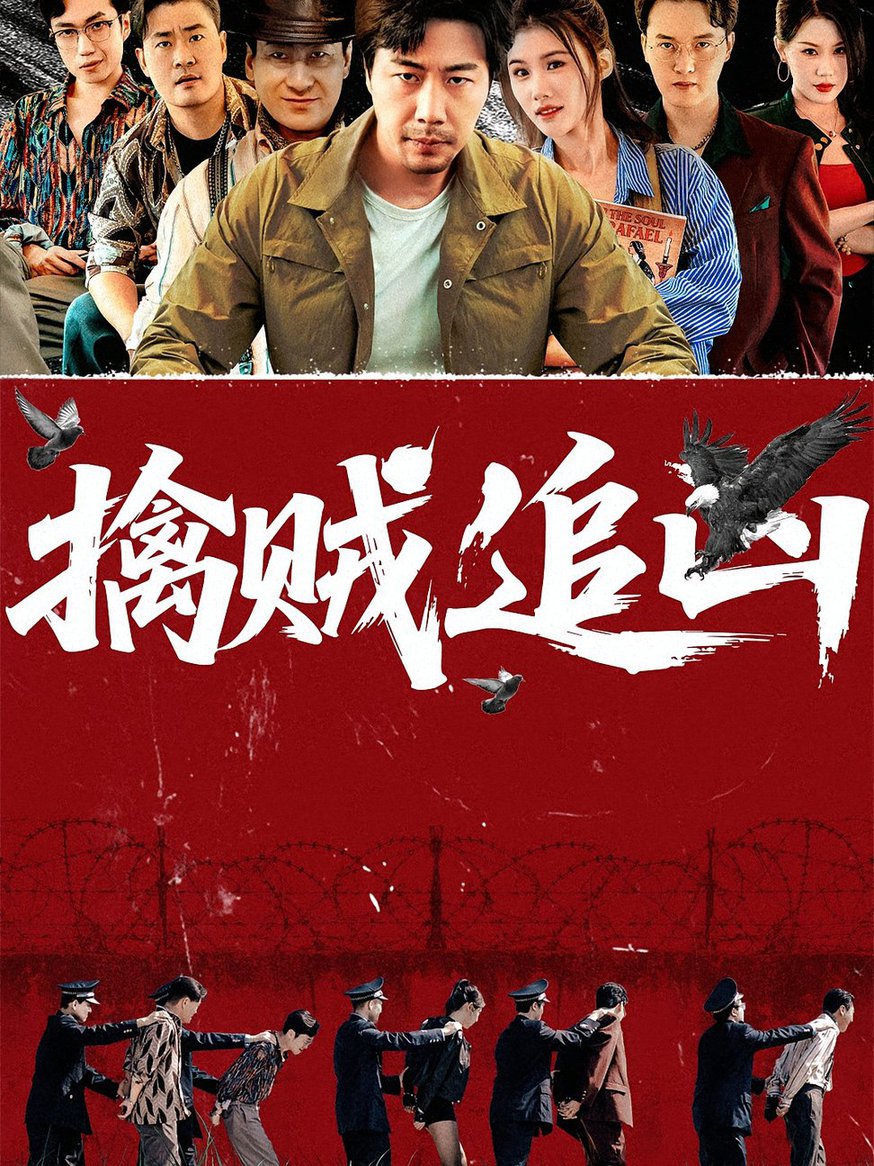 追凶