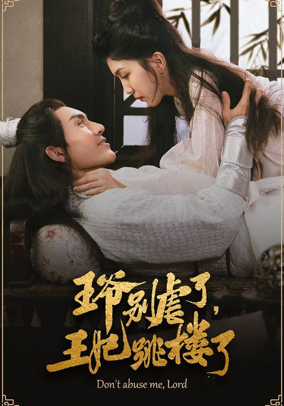 王爷别虐了，王妃跳楼了