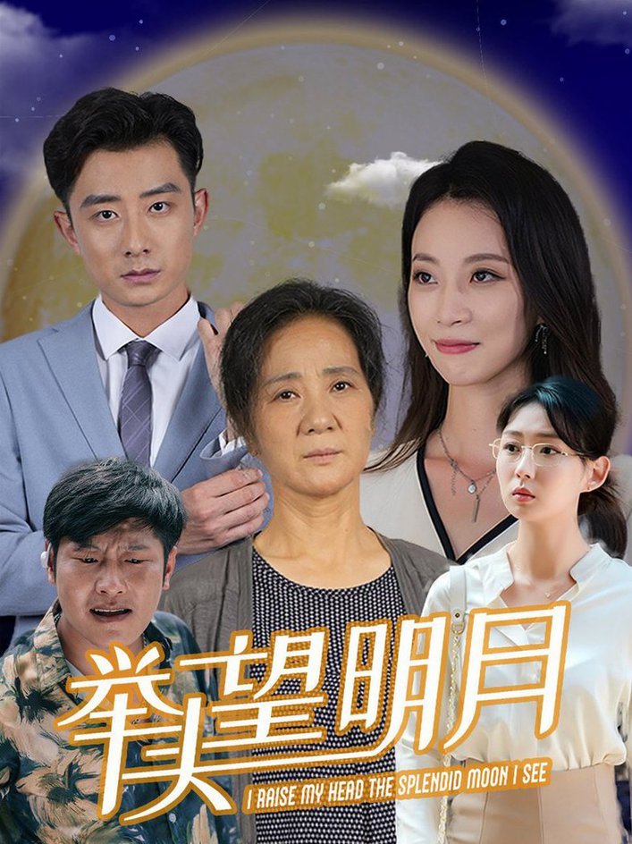 举头望明月