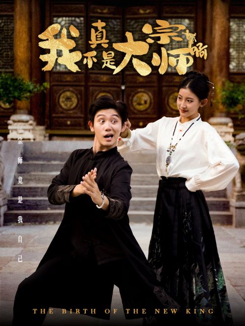 大宗师