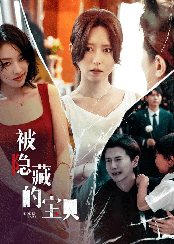 被隱藏的寶貝