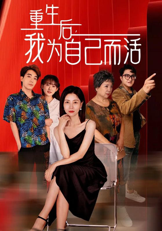 五十而已