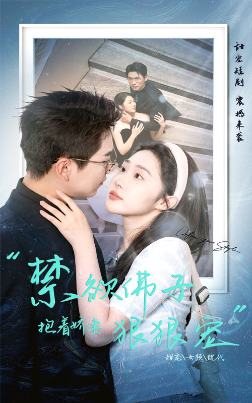 禁慾佛子抱著嬌妻狠狠寵