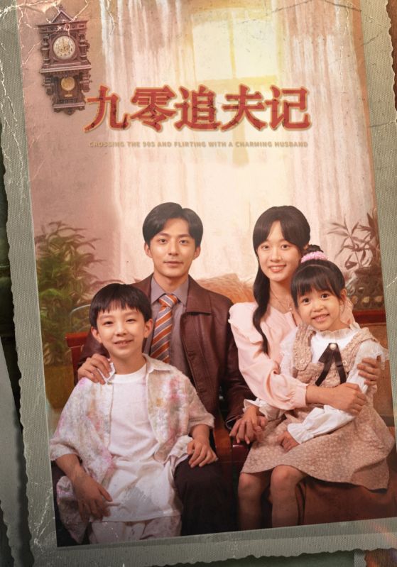 穿越九零撩娇夫