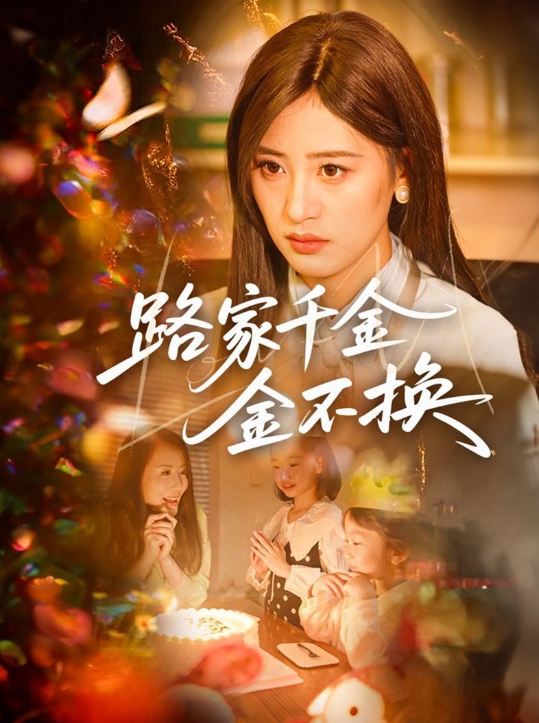 金不換
