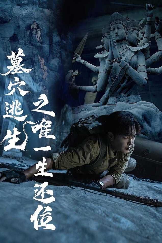 逃生