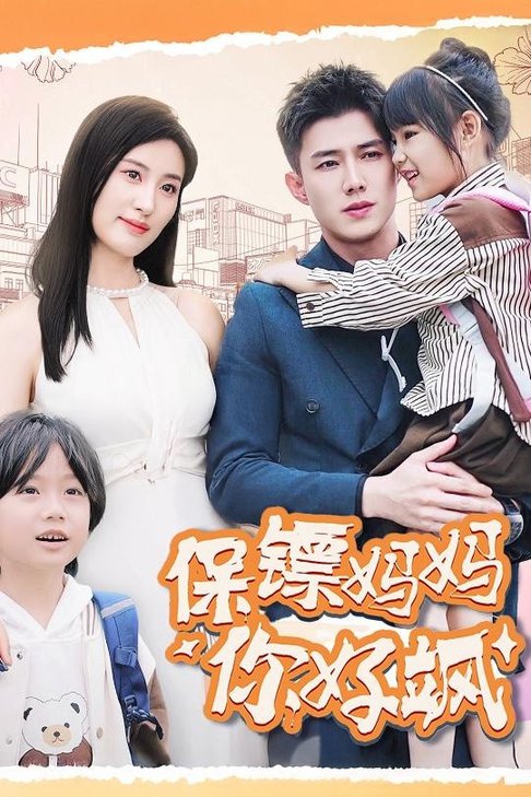 妈妈你好