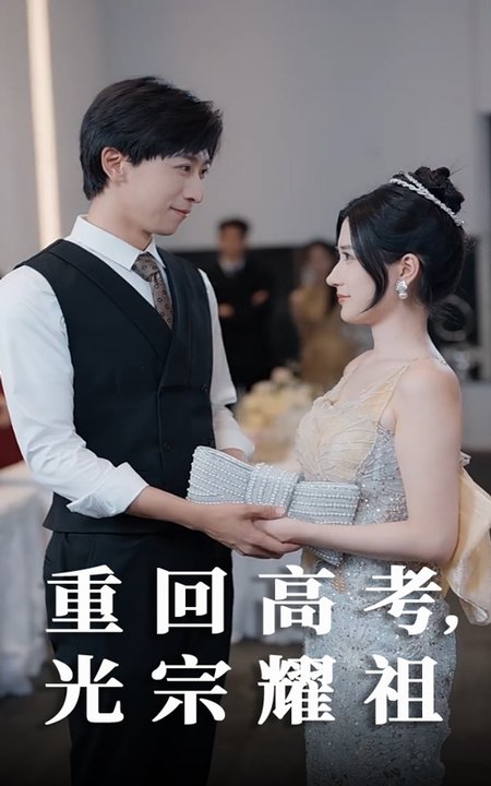 光宗耀祖
