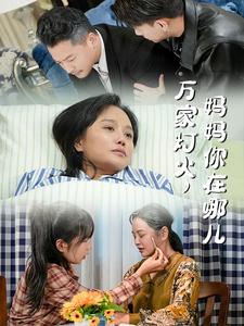 妈妈你在哪儿