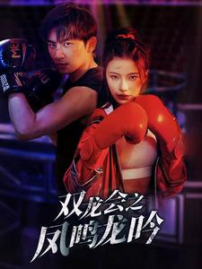 双龙会
