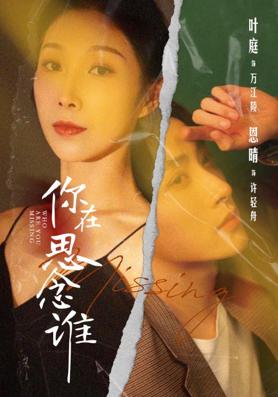 你在思念誰