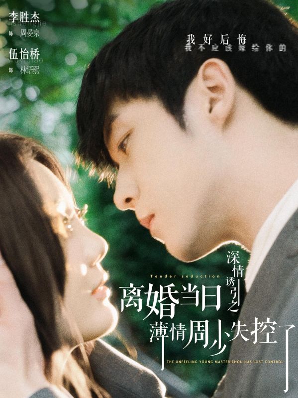 深情诱引